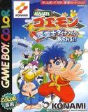 Ganbare Goemon: Hoshizorashi Dynamites Arawaru!! (Game Boy Color)